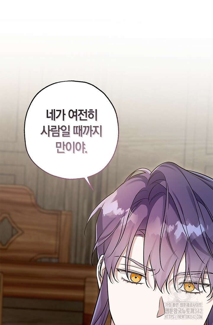 내 친구가 마왕이 될 것 같다 17화 82