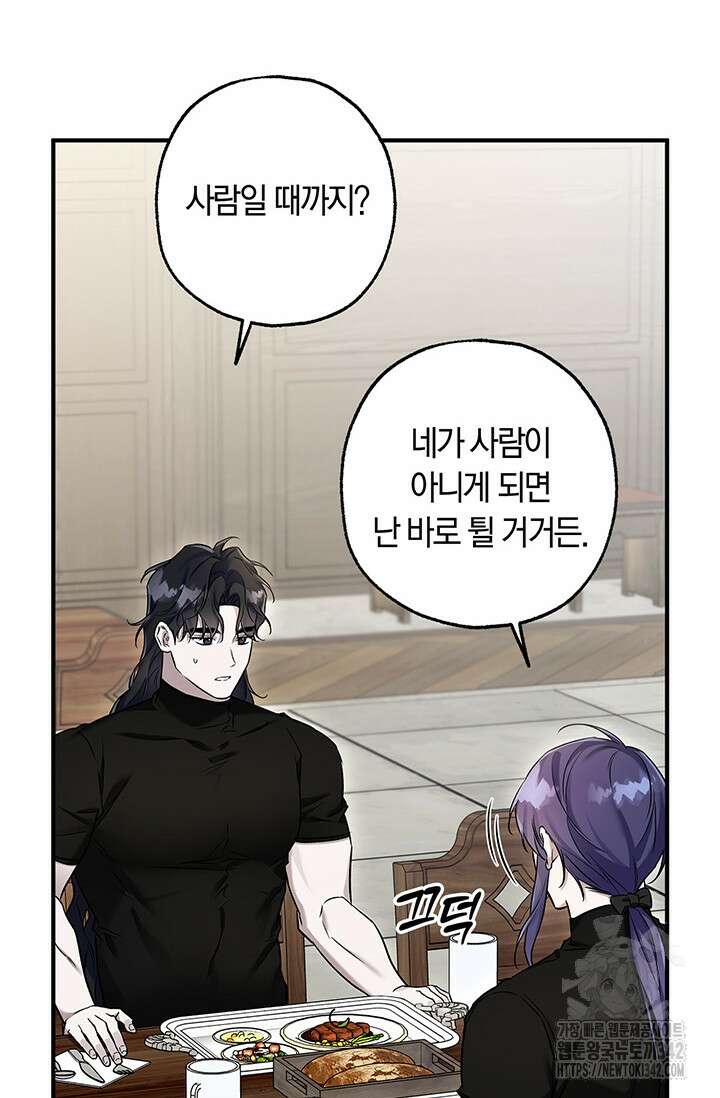 내 친구가 마왕이 될 것 같다 17화 84
