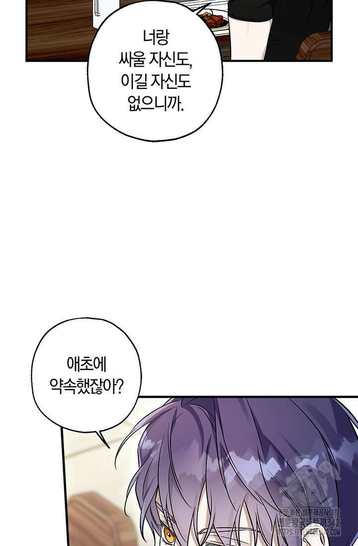 내 친구가 마왕이 될 것 같다 17화 85