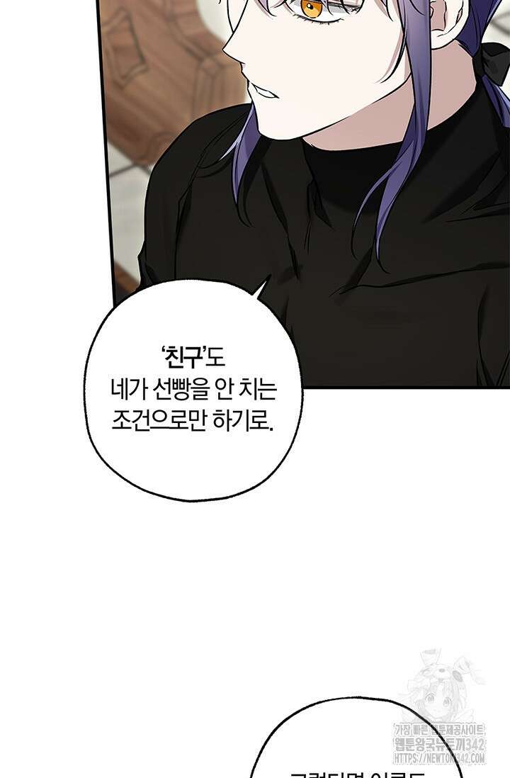 내 친구가 마왕이 될 것 같다 17화 86