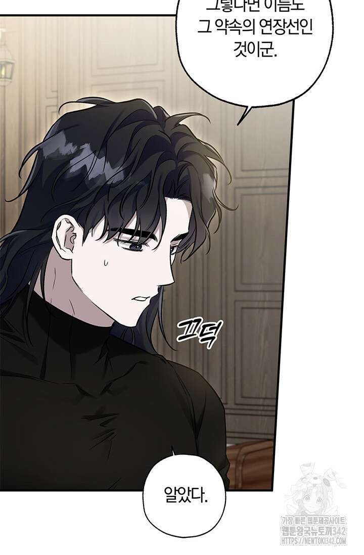 내 친구가 마왕이 될 것 같다 17화 87