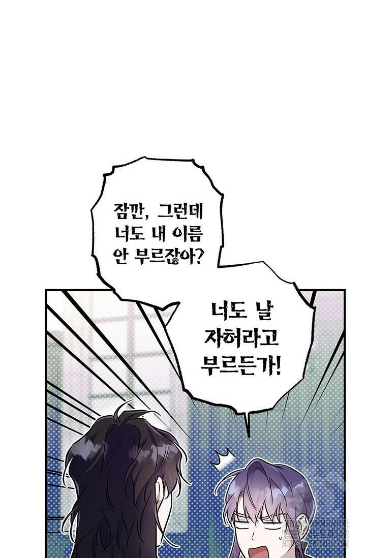 내 친구가 마왕이 될 것 같다 17화 88