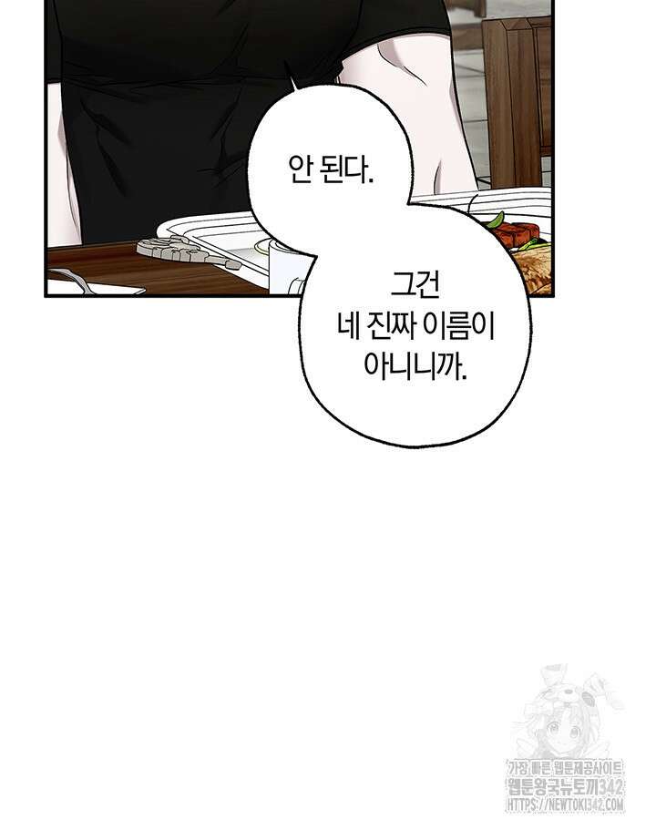 내 친구가 마왕이 될 것 같다 17화 90