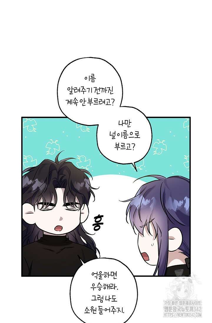 내 친구가 마왕이 될 것 같다 17화 91