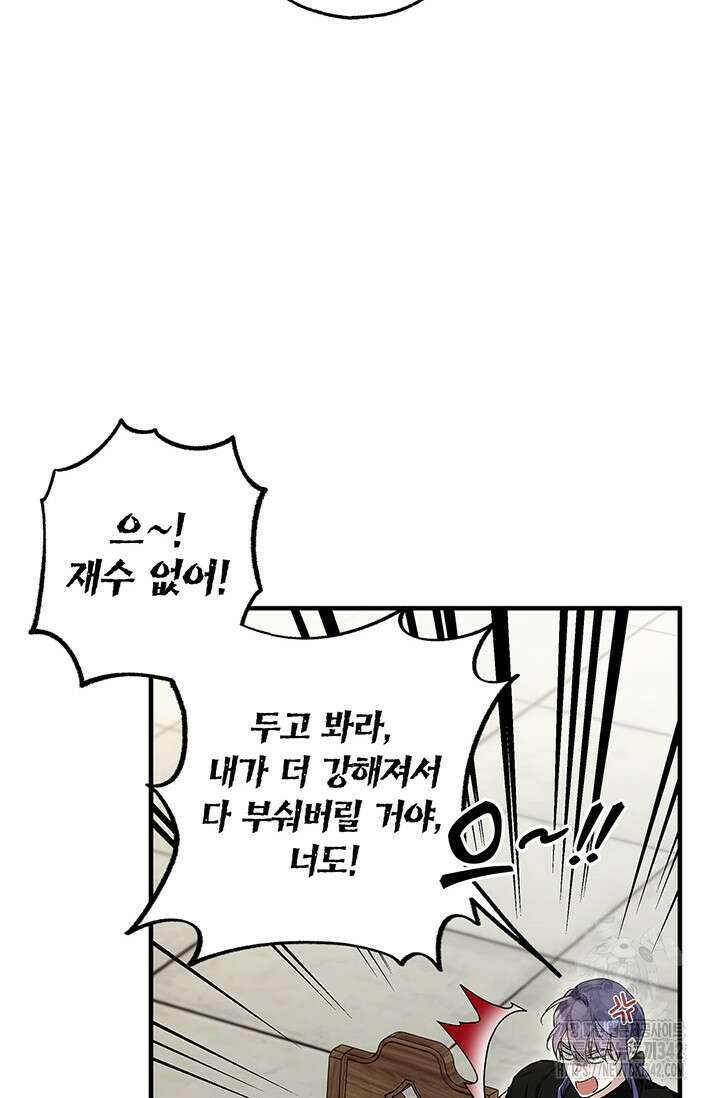 내 친구가 마왕이 될 것 같다 17화 92