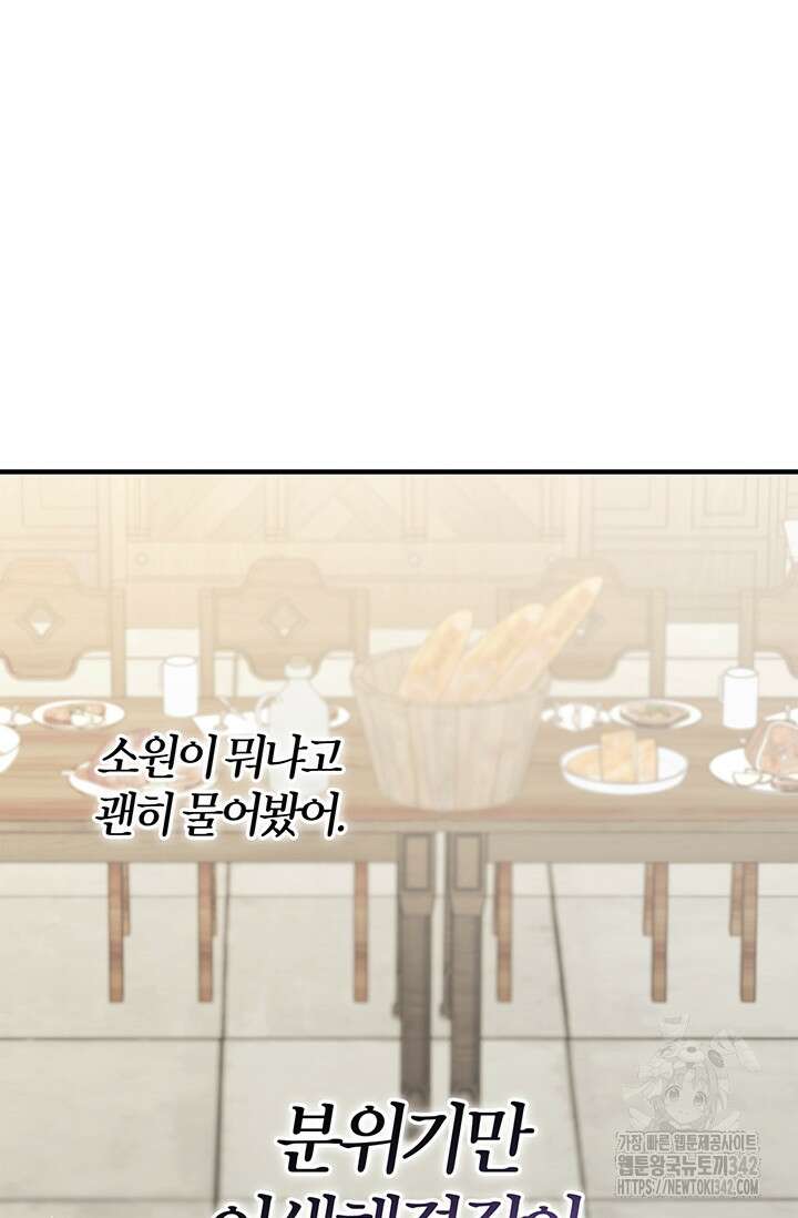 내 친구가 마왕이 될 것 같다 17화 95