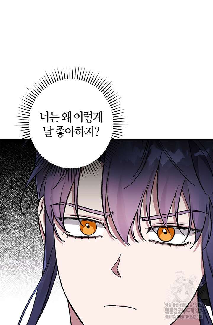 내 친구가 마왕이 될 것 같다 17화 99