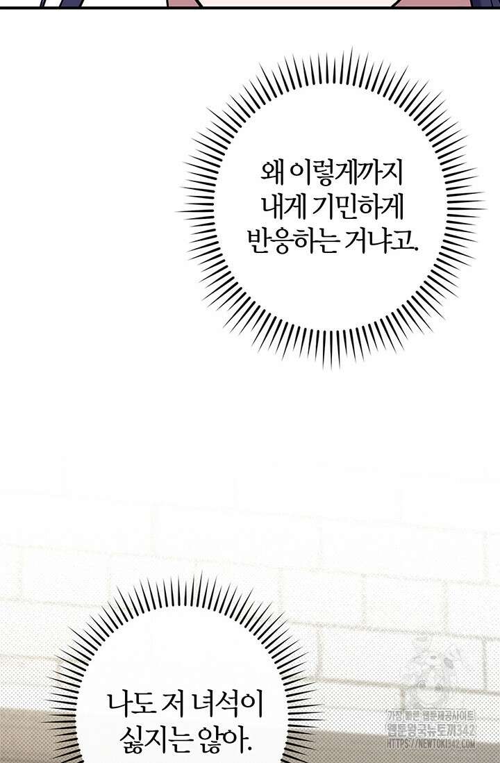 내 친구가 마왕이 될 것 같다 17화 100