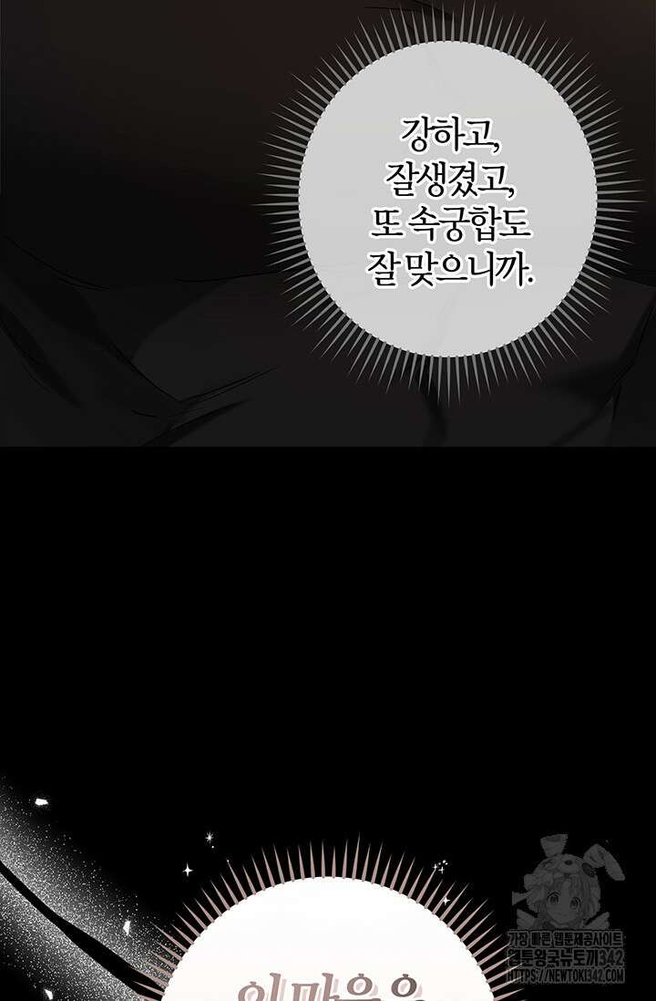 내 친구가 마왕이 될 것 같다 17화 102