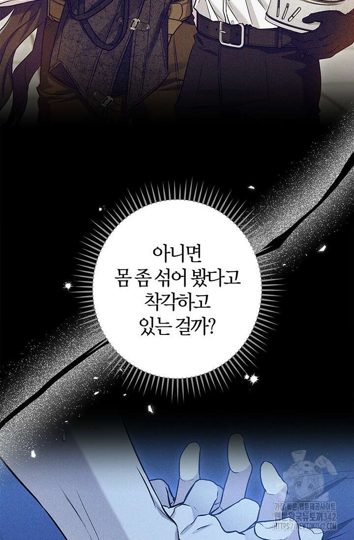 내 친구가 마왕이 될 것 같다 17화 104