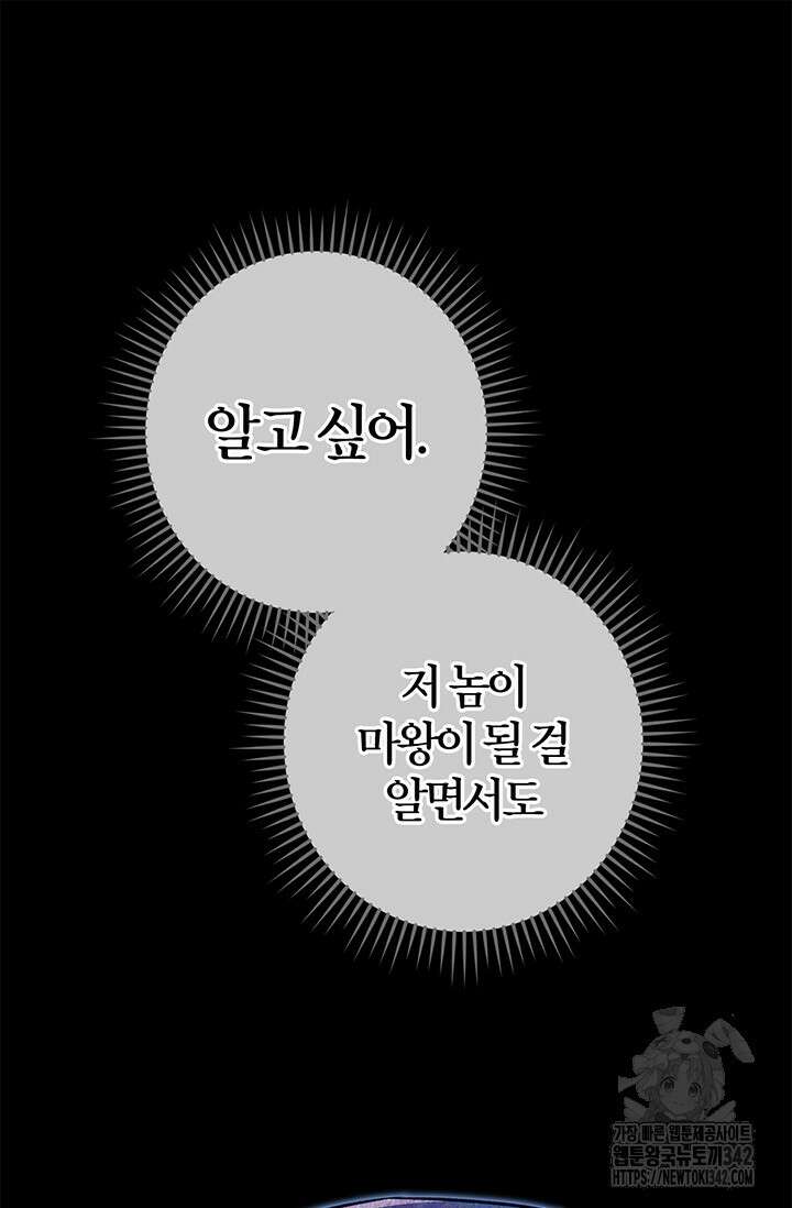내 친구가 마왕이 될 것 같다 17화 106
