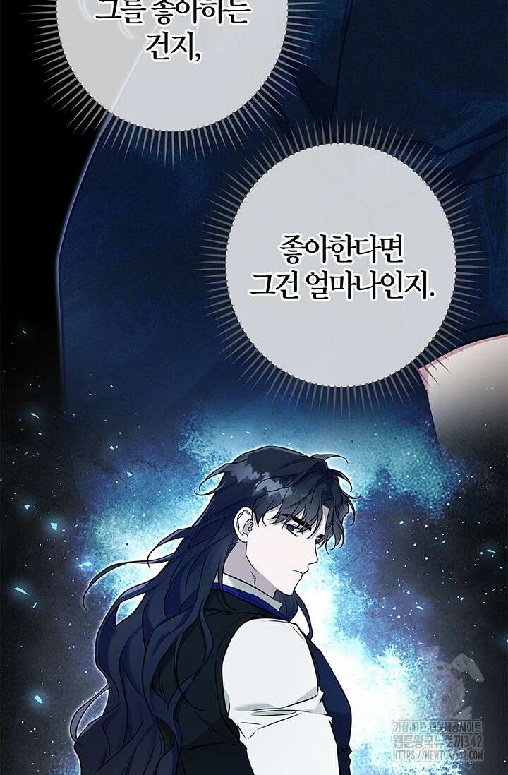 내 친구가 마왕이 될 것 같다 17화 108