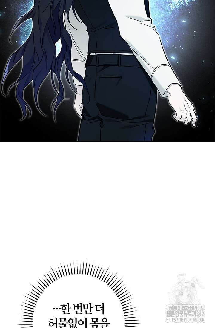 내 친구가 마왕이 될 것 같다 17화 109