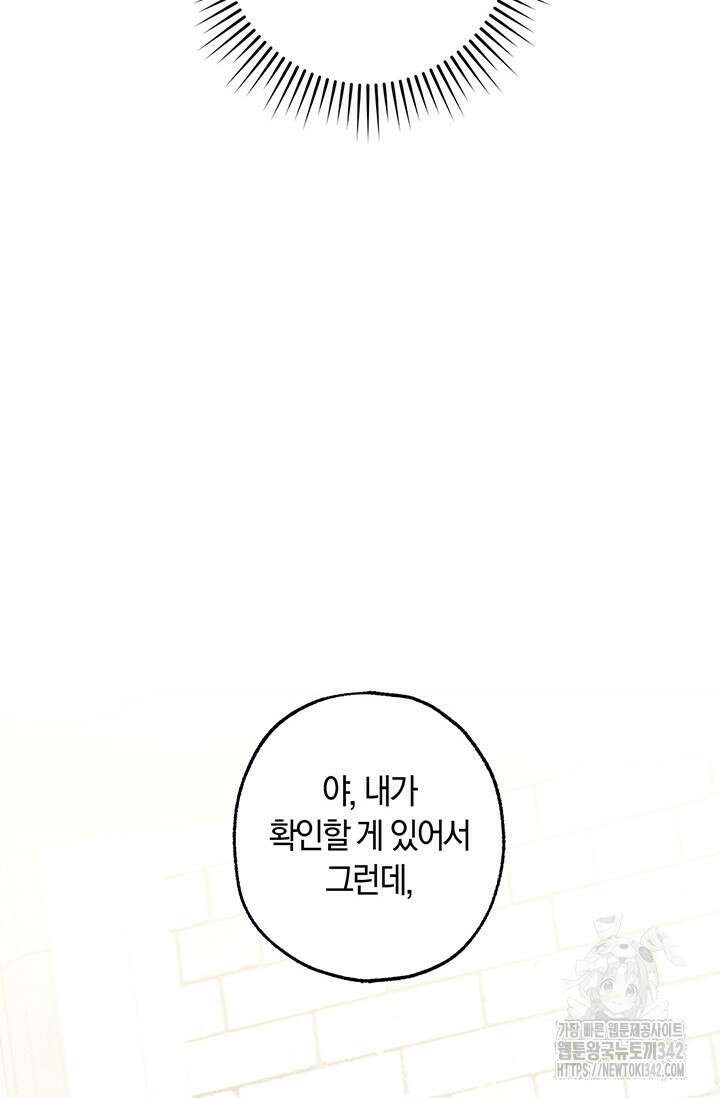 내 친구가 마왕이 될 것 같다 17화 111