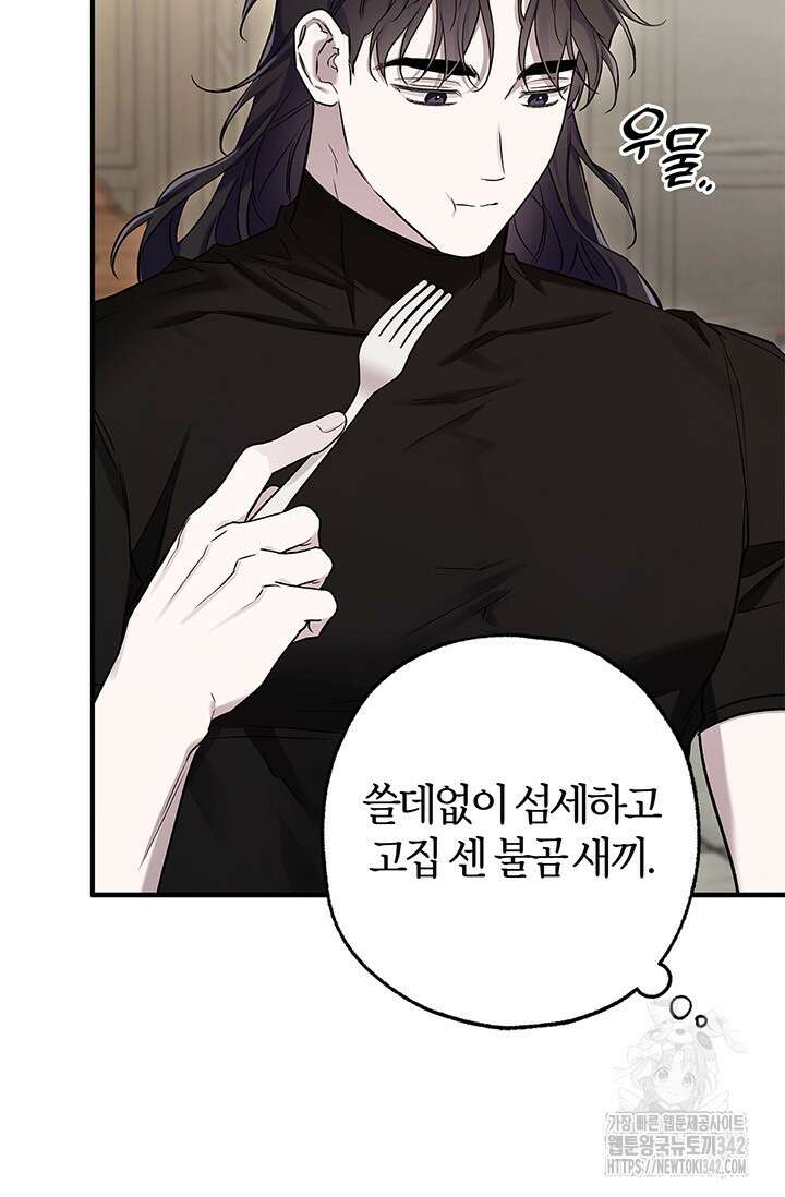 내 친구가 마왕이 될 것 같다 17화 115