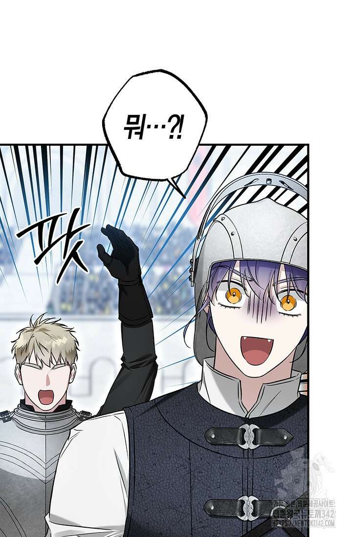 내 친구가 마왕이 될 것 같다 17화 116