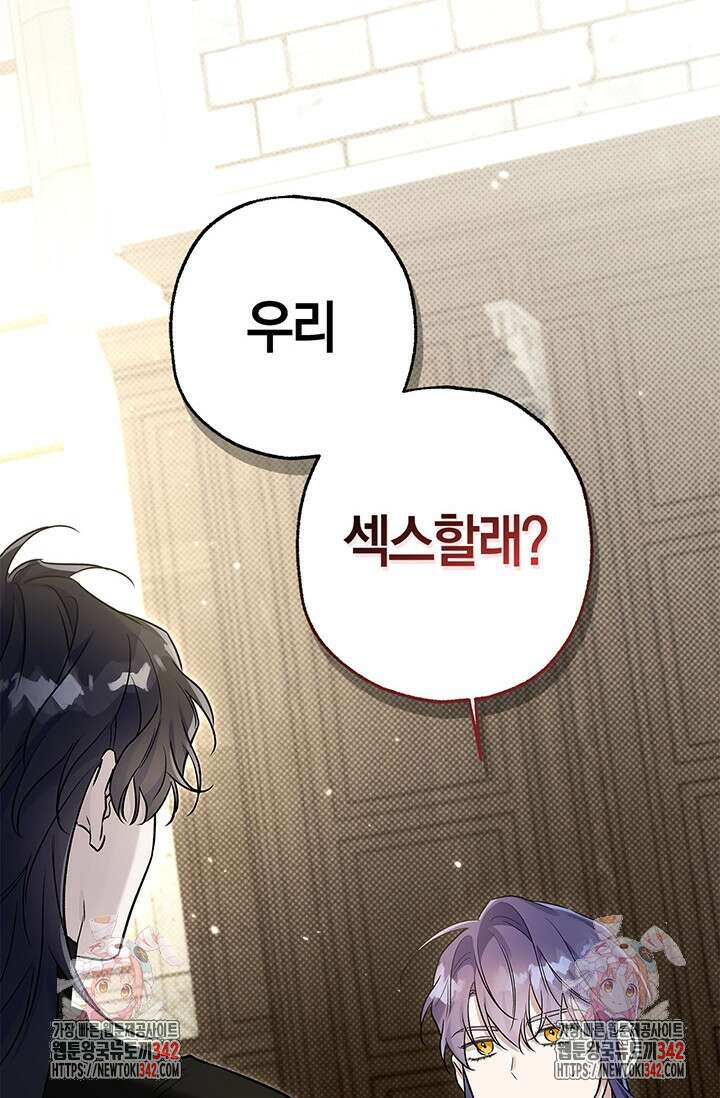 내 친구가 마왕이 될 것 같다 17화 117
