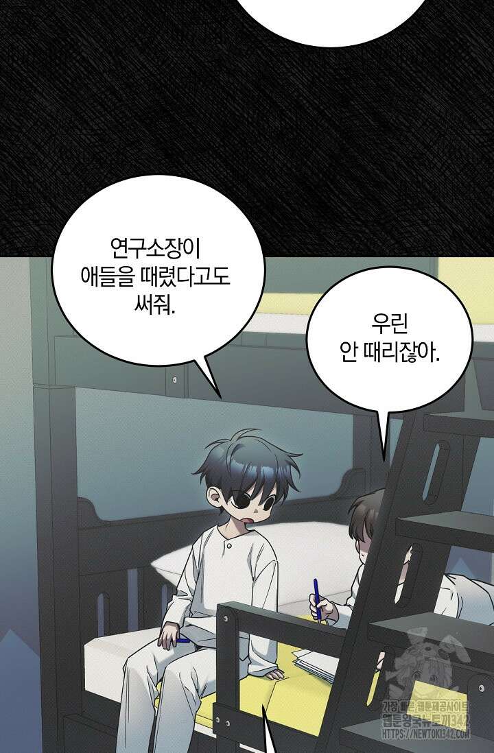 세상만 구하고 은퇴하겠습니다 9화 4