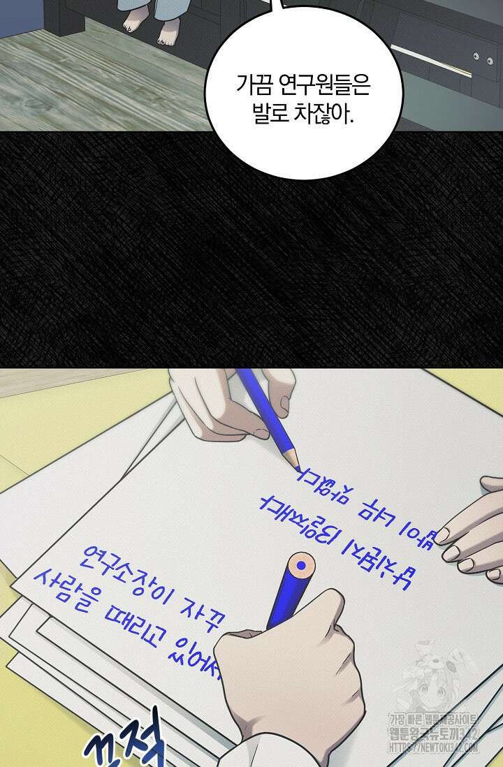 세상만 구하고 은퇴하겠습니다 9화 5