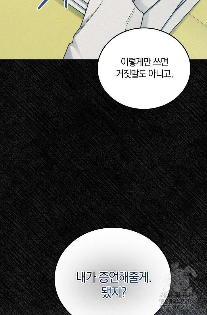 세상만 구하고 은퇴하겠습니다 9화 6