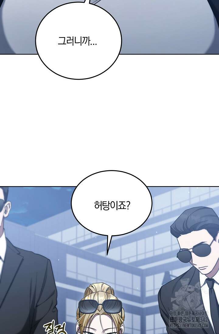 세상만 구하고 은퇴하겠습니다 9화 9