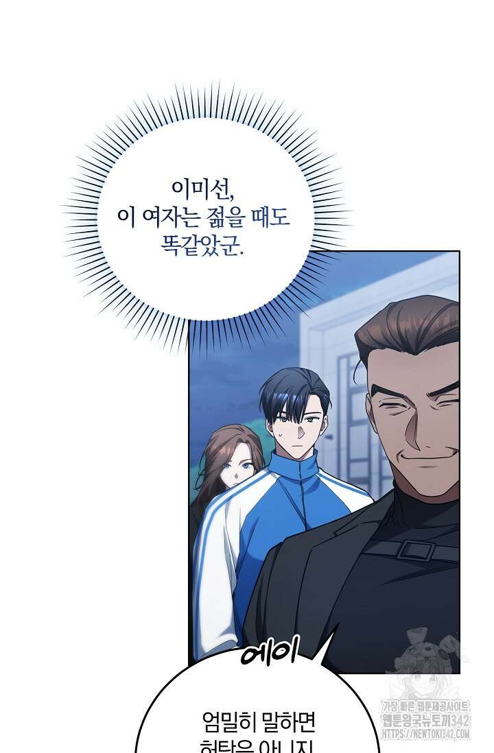 세상만 구하고 은퇴하겠습니다 9화 11