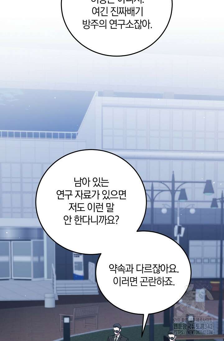 세상만 구하고 은퇴하겠습니다 9화 12