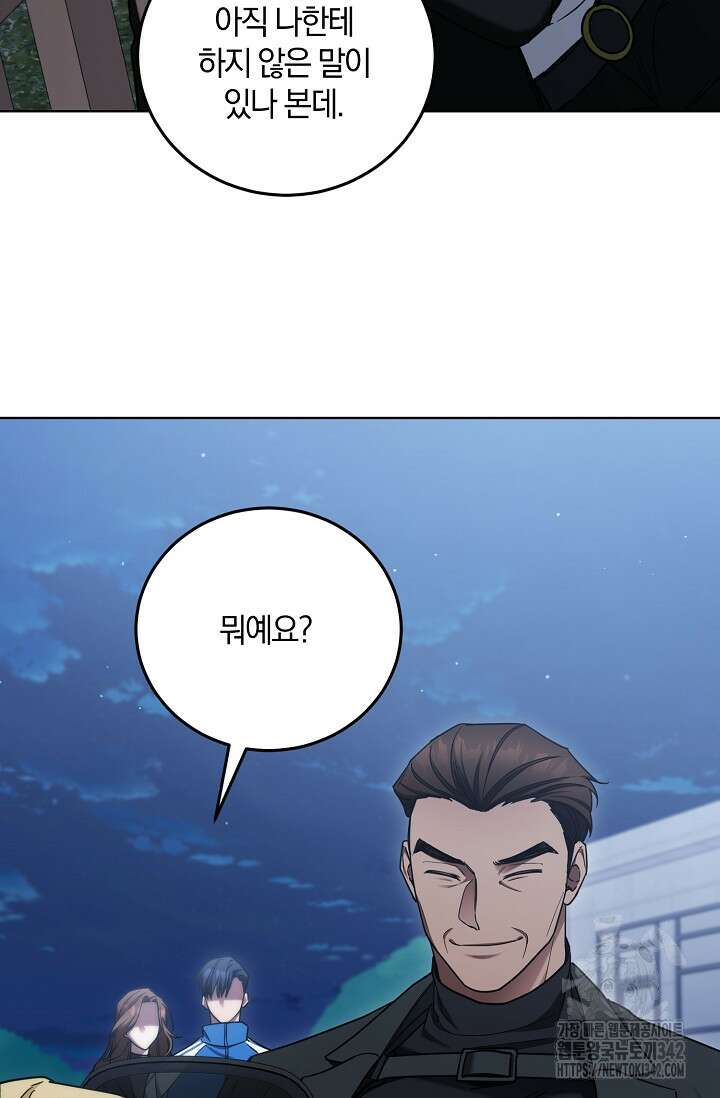 세상만 구하고 은퇴하겠습니다 9화 16
