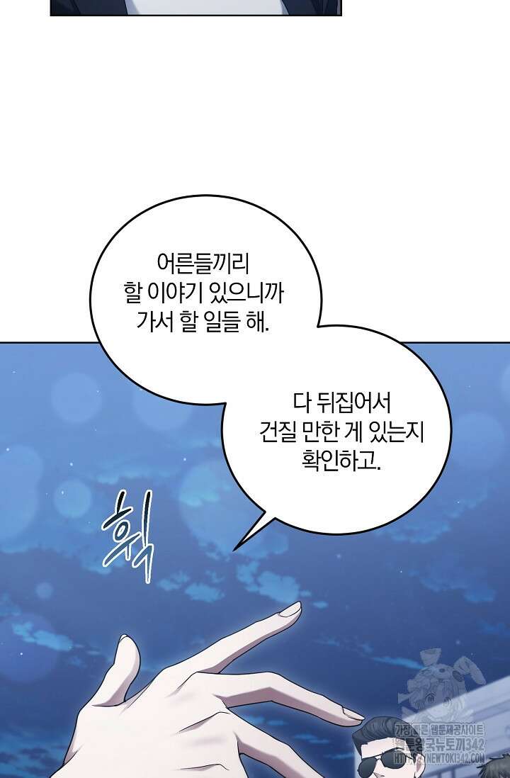 세상만 구하고 은퇴하겠습니다 9화 19