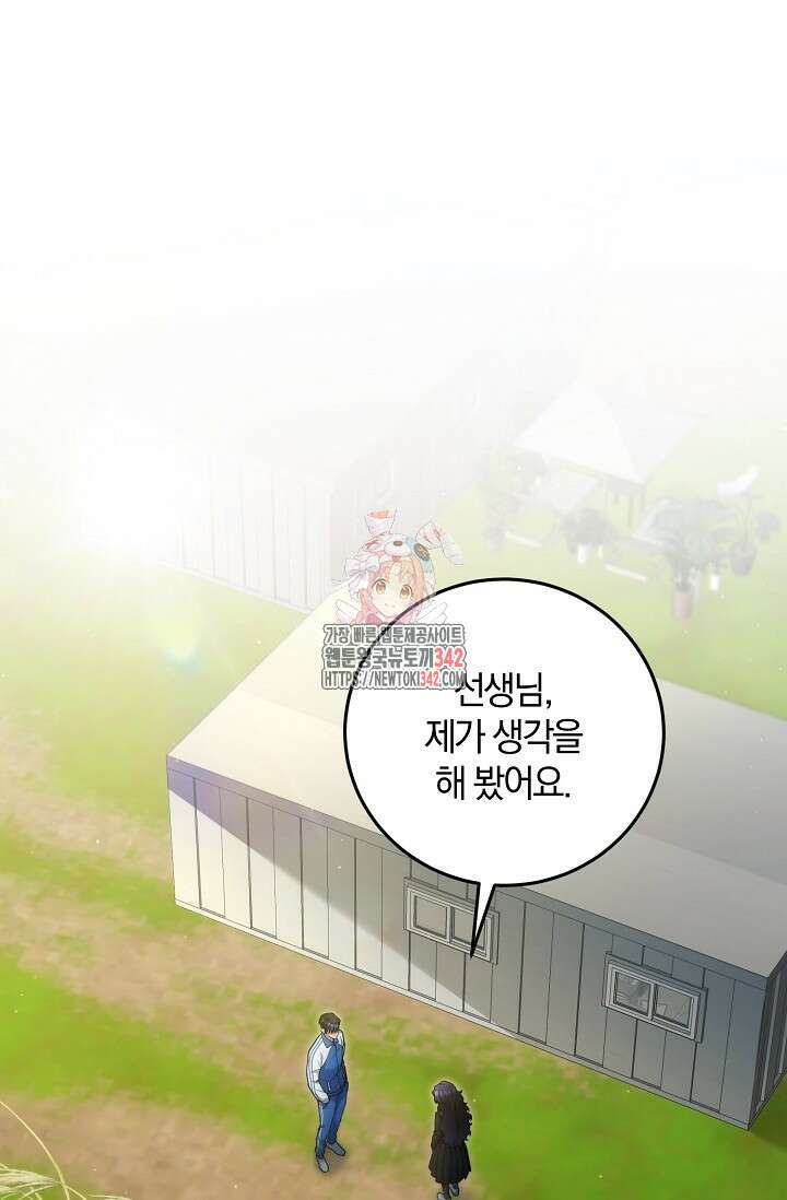 세상만 구하고 은퇴하겠습니다 16화 1