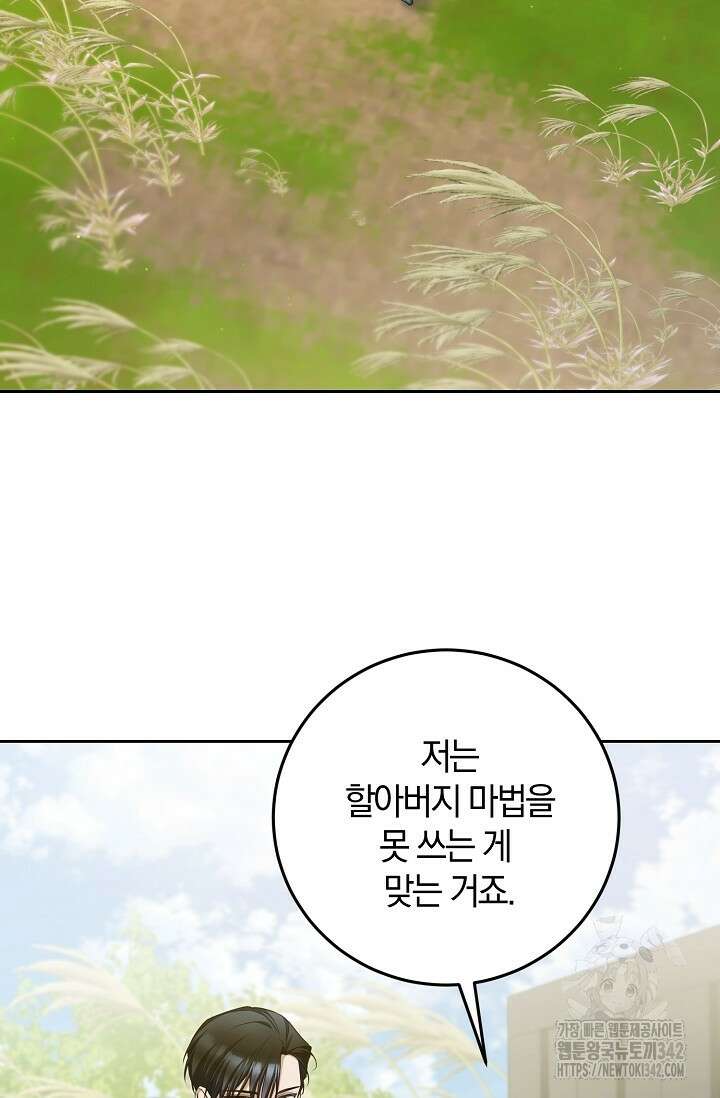 세상만 구하고 은퇴하겠습니다 16화 2