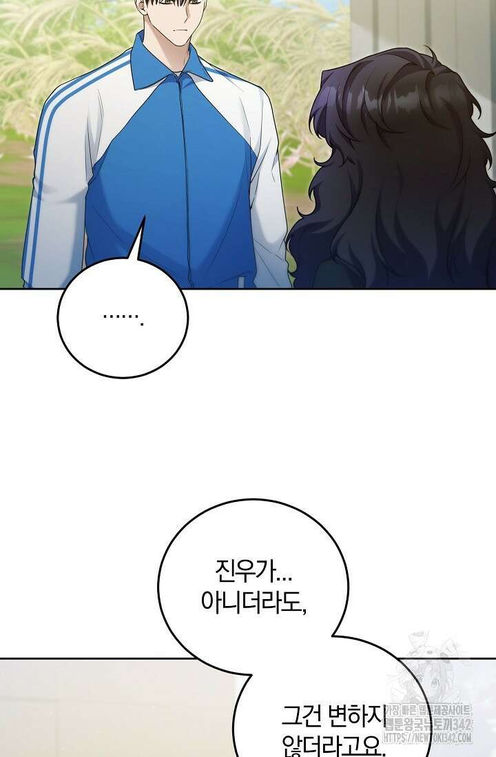 세상만 구하고 은퇴하겠습니다 16화 3