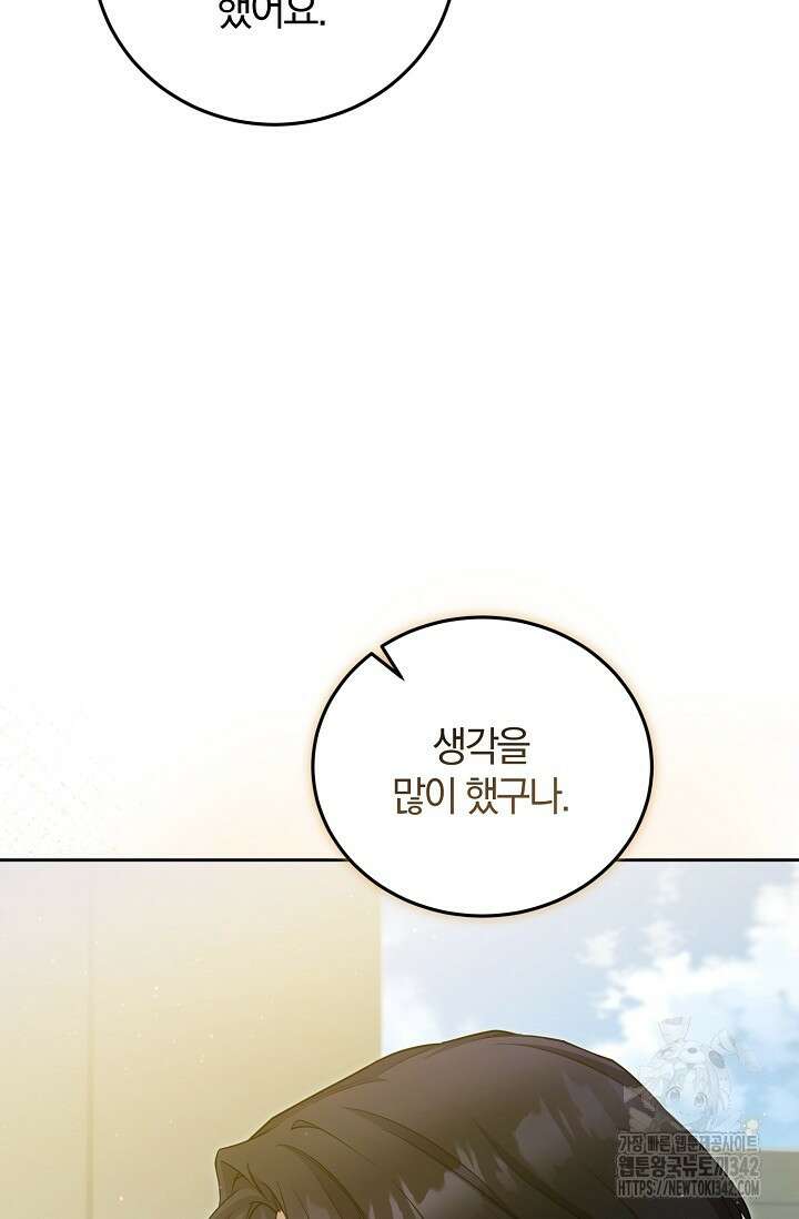 세상만 구하고 은퇴하겠습니다 16화 5