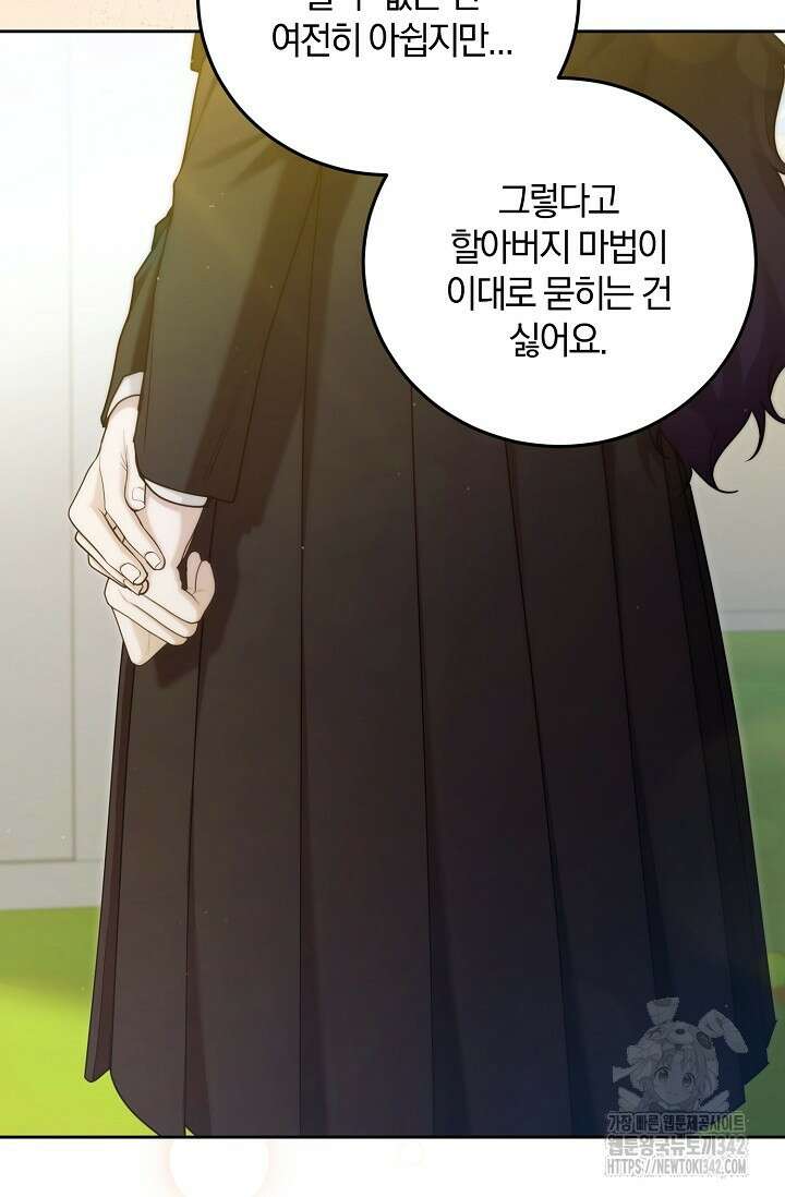 세상만 구하고 은퇴하겠습니다 16화 7