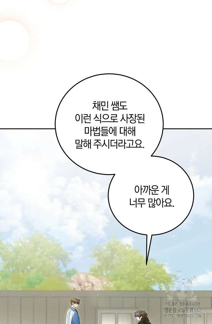 세상만 구하고 은퇴하겠습니다 16화 8