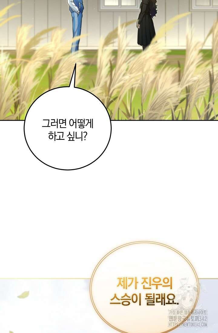 세상만 구하고 은퇴하겠습니다 16화 9