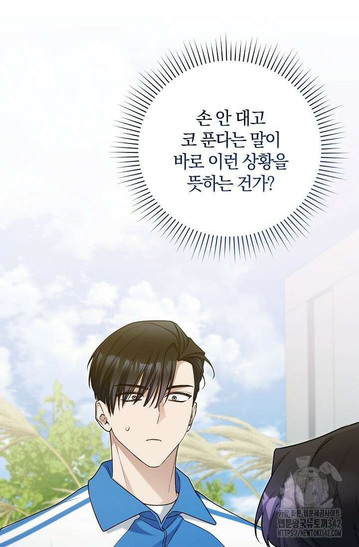 세상만 구하고 은퇴하겠습니다 16화 13