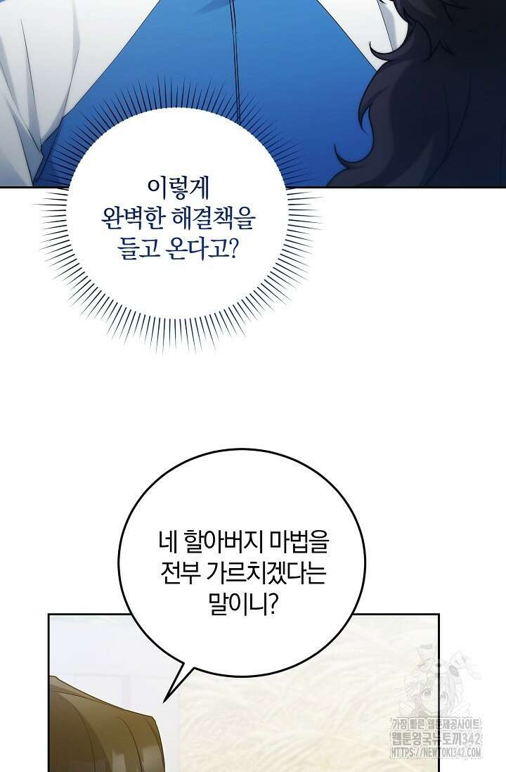 세상만 구하고 은퇴하겠습니다 16화 14