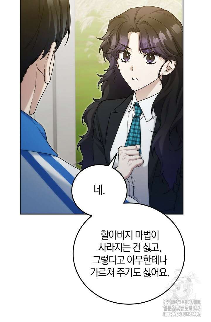 세상만 구하고 은퇴하겠습니다 16화 15