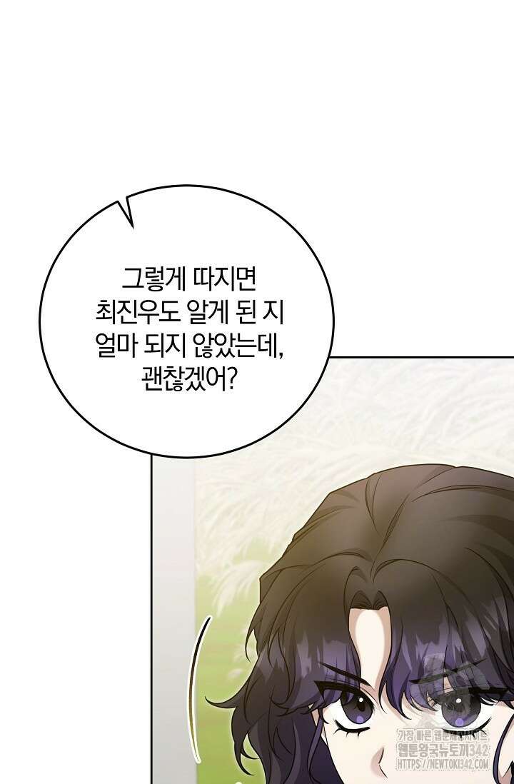 세상만 구하고 은퇴하겠습니다 16화 16