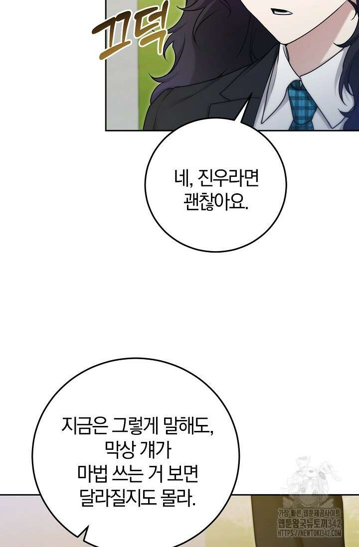 세상만 구하고 은퇴하겠습니다 16화 17