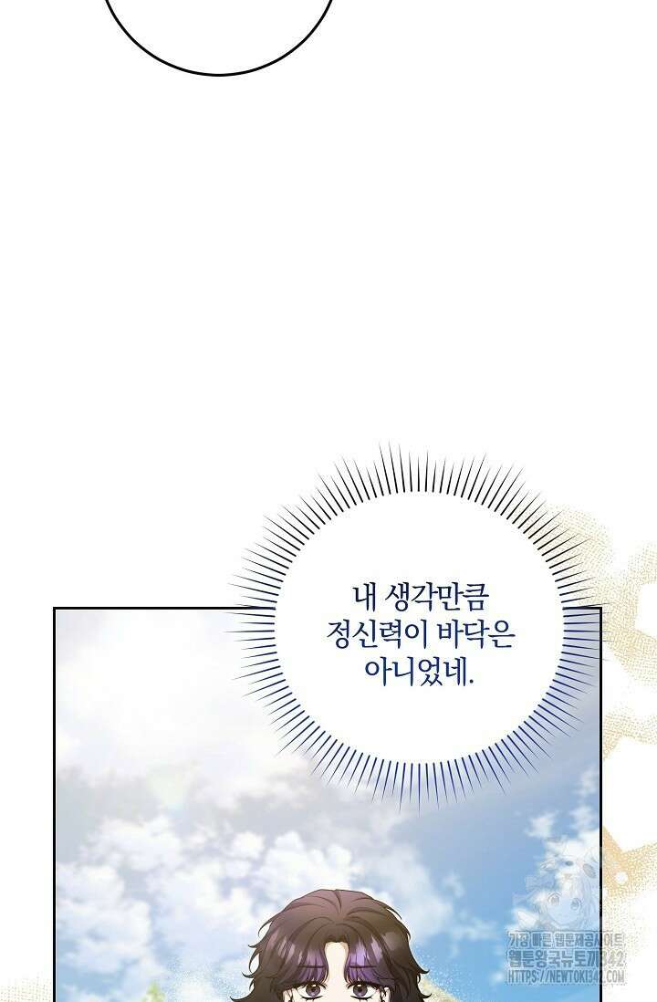 세상만 구하고 은퇴하겠습니다 16화 20