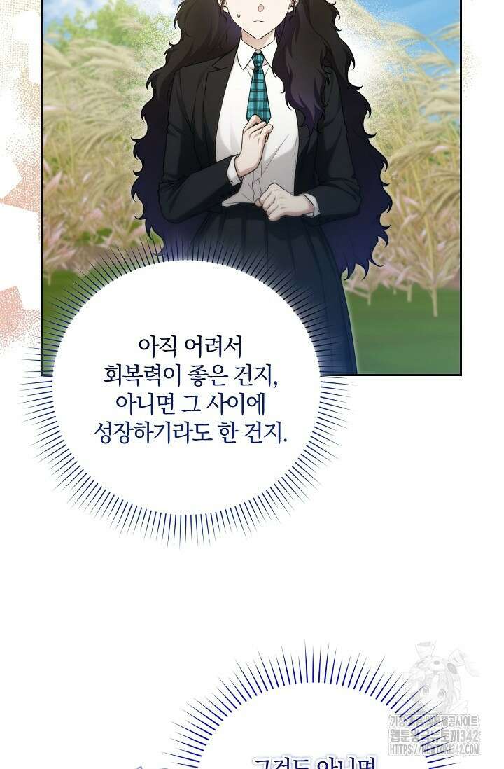 세상만 구하고 은퇴하겠습니다 16화 21