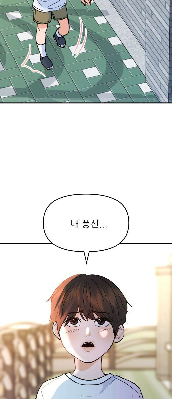 그대에게 이 별을! 1화 2