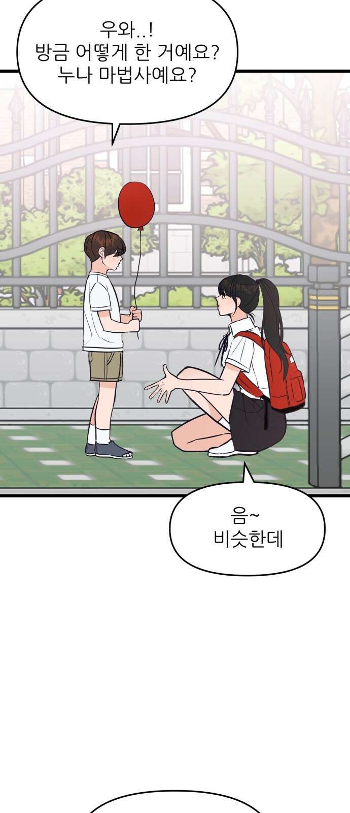 그대에게 이 별을! 1화 9