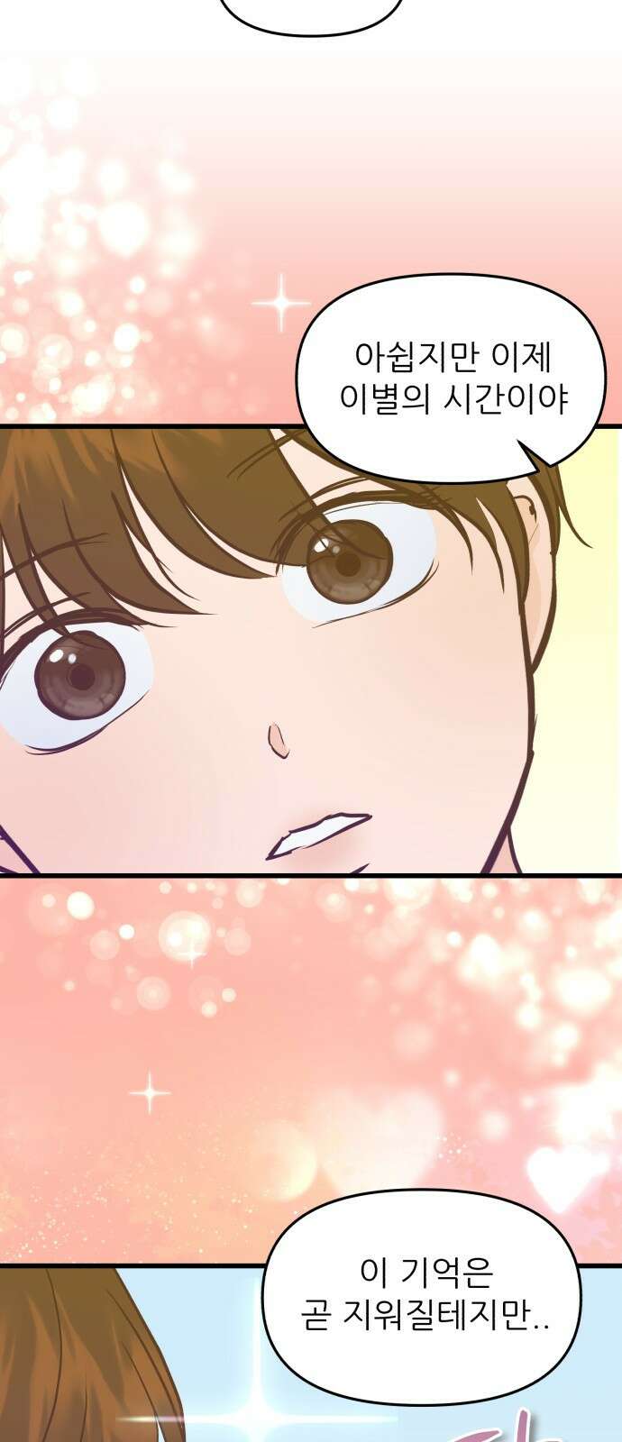 그대에게 이 별을! 1화 15