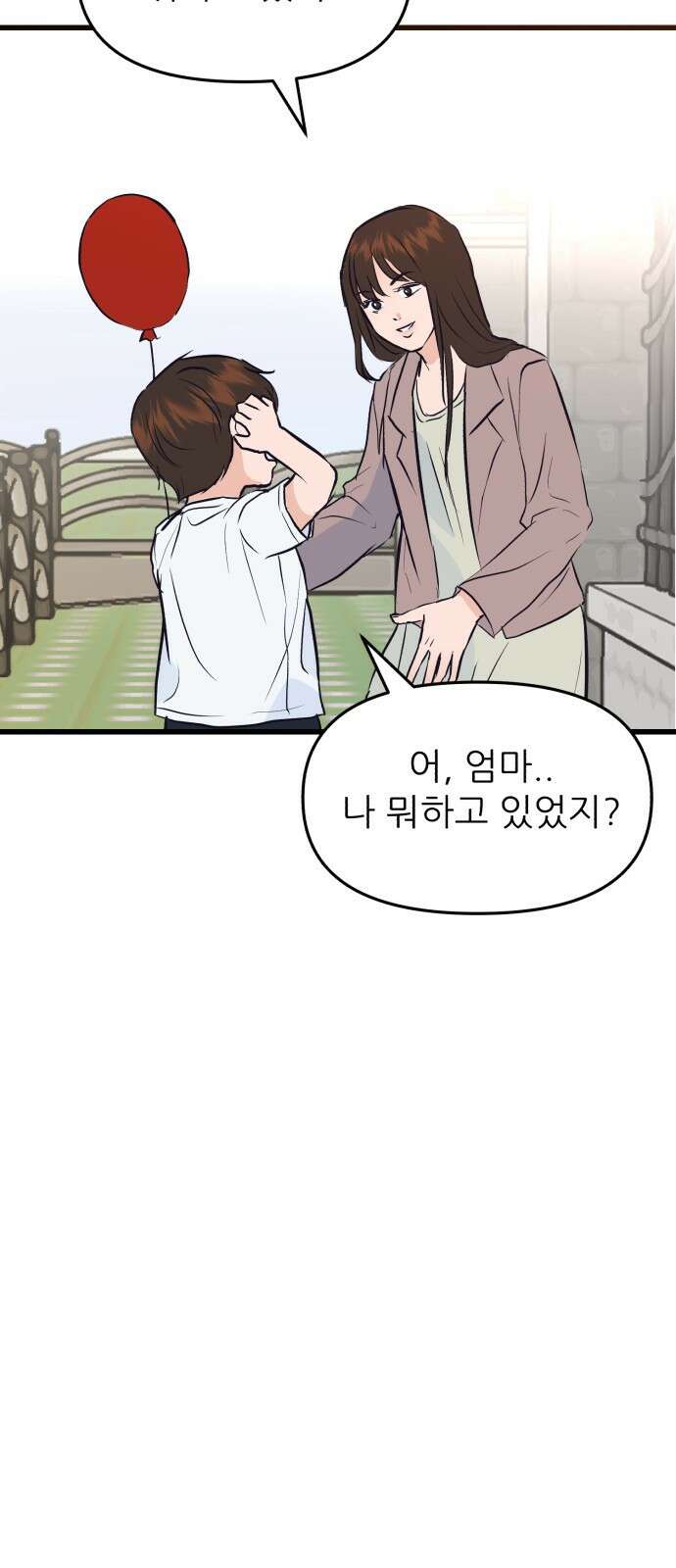 그대에게 이 별을! 1화 19