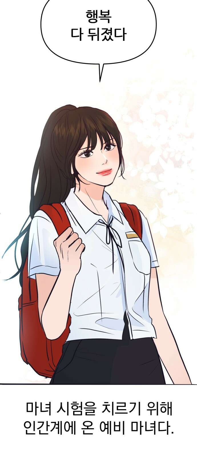 그대에게 이 별을! 1화 21