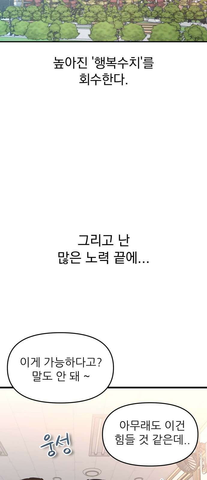 그대에게 이 별을! 1화 23