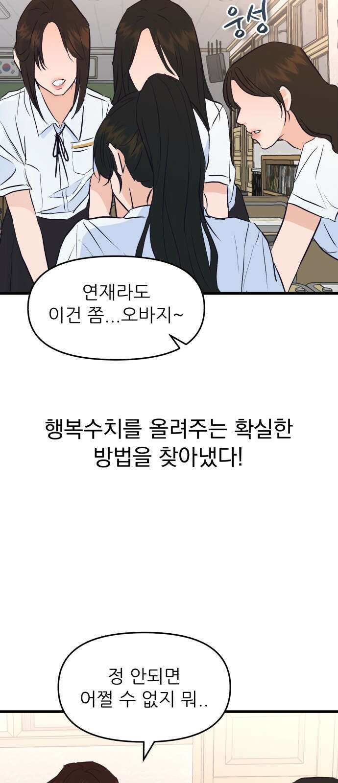그대에게 이 별을! 1화 24